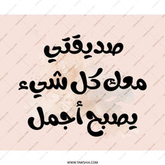 Arabic Quote Mouse Pad, Calligraphy Mousepad, Islamic Art Desk Decor, Arabic Gift Idea, Unique Computer Accessory - Tawshia