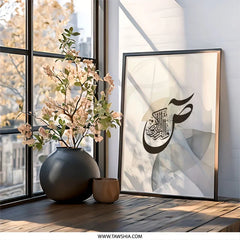 Islamic Wall Art, Arabic Calligraphy Art, Muslim Home Decor, Modern Islamic Art, Abstract Islamic Art Print, Minimalist Muslim Art - Tawshia
