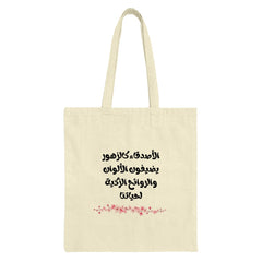 Arabic Quote Tote Bag, Floral Design Bag, Stylish Text Tote, Everyday Carry Bag, Gift Idea, Elegant Tote, Literary Bag, Chic Bag, Versatile - Tawshia