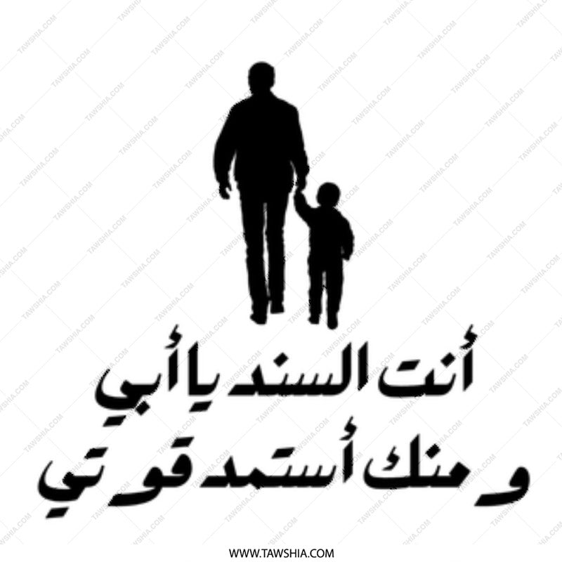 Father's Day Arabic Mug, Best Dad Gift, Islamic Mug, Father and Son, Custom Arabic Gift, Arabic Coffee Mug, Personalized Dad Present - Tawshia