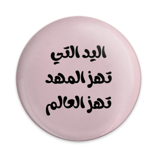 Arabic Quote Pinback Button, Feminist Pin, The Hand That Rocks the Cradle, Arabic Gift, Inspirational Button, Feminist Badge - Tawshia