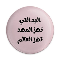 Arabic Quote Pinback Button, Feminist Pin, The Hand That Rocks the Cradle, Arabic Gift, Inspirational Button, Feminist Badge - Tawshia