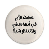 Arabic Mother's Day Pinback Button, Mom Love Pin, Gift from Daughter, Arabic Typography, Mother's Day Gift, Pinback Buttons - Tawshia