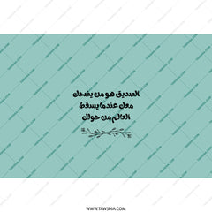 Arabic Quote Tumbler, Inspirational Gift, Friendship, Calligraphy Design, Unique Drinkware, Motivation, Positive Vibes, Best Friend Gift - Tawshia
