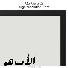 Arabic Father Quote Wall Art, Islamic Calligraphy Print, Inspirational Arabic Art, Father's Day Gift, Minimalist Modern Decor - Tawshia