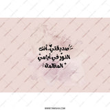 Arabic Calligraphy Tumbler, Inspirational Quote Tumbler, Islamic Art Tumbler, Gift for Her, Motivational Tumbler, Custom Tumbler - Tawshia