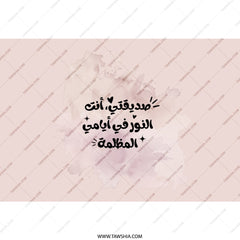 Arabic Calligraphy Tumbler, Inspirational Quote Tumbler, Islamic Art Tumbler, Gift for Her, Motivational Tumbler, Custom Tumbler - Tawshia