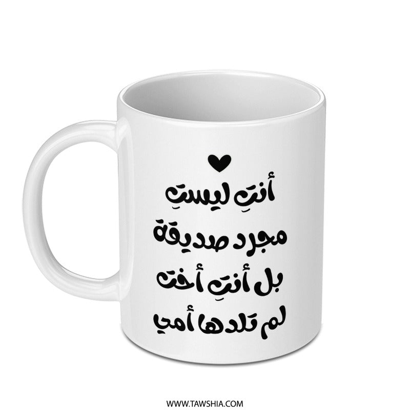 Arabic Quote Mug, Sister From Another Mother Mug, Best Friend Mug, Arabic Calligraphy Mug, Unique Mug Gift, Friend Gift Mug - Tawshia
