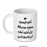 Arabic Quote Mug, Sister From Another Mother Mug, Best Friend Mug, Arabic Calligraphy Mug, Unique Mug Gift, Friend Gift Mug - Tawshia