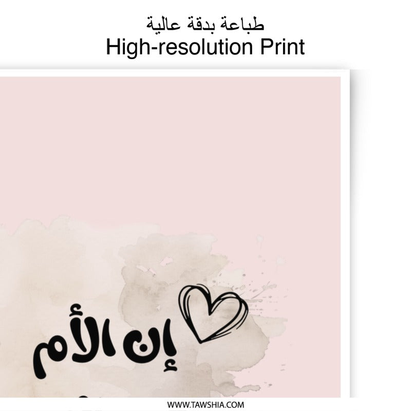Arabic Motherhood Photographic Prints, Islamic Wall Art, Modern Home Decor, Heart Design, Inspirational Quote, Mother's Day Gift - Tawshia