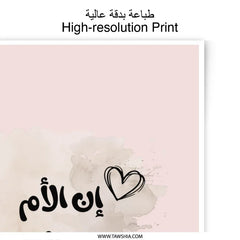 Arabic Motherhood Photographic Prints, Islamic Wall Art, Modern Home Decor, Heart Design, Inspirational Quote, Mother's Day Gift - Tawshia