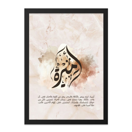 Amira Name Arabic Wall Art, Islamic Calligraphy Print, Personalized Gift, Elegant Home Decor, Muslim Art, Spiritual Inspiration - Tawshia