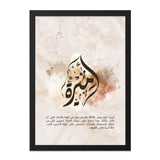 Amira Name Arabic Wall Art, Islamic Calligraphy Print, Personalized Gift, Elegant Home Decor, Muslim Art, Spiritual Inspiration - Tawshia
