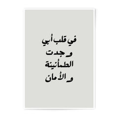 Arabic Calligraphy Art Photographic Prints, Islamic Wall Decor, Minimalist Home Art, Arabic Typography Print, Modern Islamic Art Prints - Tawshia