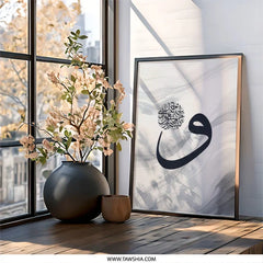 Islamic Calligraphy Wall Art, Arabic Letter Art, Religious Wall Decor, Muslim Home Decor, Modern Islamic Art Print - Tawshia