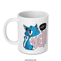 Coffee Mug, Grumpy Cat Mug, Sarcastic Cat, MEH Mug, Funny Animal Mug, Novelty Coffee Mug, Gift for Cat Lovers, Office Mug, Blue Cat Mug