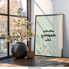 Arabic Wall Art, Coffee Lover Decor, Arabic Quote Print, Arabic Typography Art, Home Decor Wall Art, Arabic Gift, Calligraphy Wall Art - Tawshia