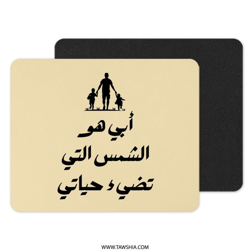 Father's Day Gift Mouse Pad, Arabic Calligraphy, Family Art Mousepad, Best Dad Present, Father With Children Mouse Pad - Tawshia