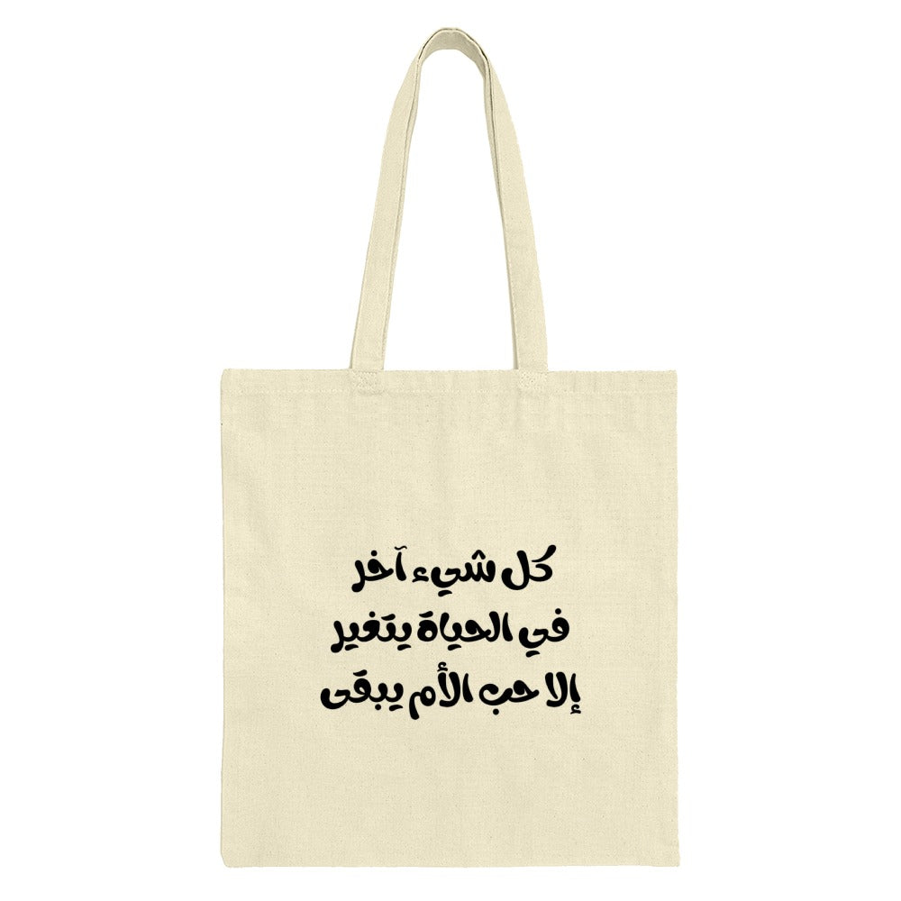 Arabic Quote Tote Bag, Motivational Tote, Calligraphy Tote Bag, Arabic Text Art Bag, Unique Tote Bag, Gift for Her, Everyday Tote - Tawshia