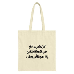 Arabic Quote Tote Bag, Motivational Tote, Calligraphy Tote Bag, Arabic Text Art Bag, Unique Tote Bag, Gift for Her, Everyday Tote - Tawshia