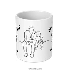 Arabic Dad Wisdom Mug, Father's Day Gift, Islamic Art, Unique Mug Gift, In My Father's Silence - Tawshia