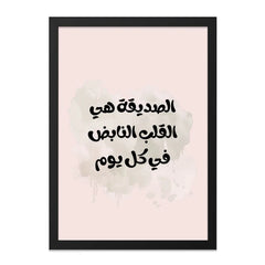 Arabic Wall Art, Islamic Quote Print, Motivational Poster, Arabic Calligraphy, Friendship Gift, Arabic Home Decor - Tawshia