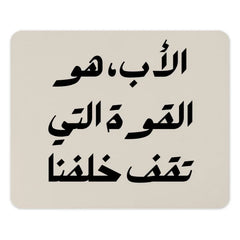 Arabic Father Quote Mouse Pad, Islamic Art Desk Decor, Dad Gift, Calligraphy Mousepad, Unique Office Accessory, Arabic Design Mouse Mat - Tawshia