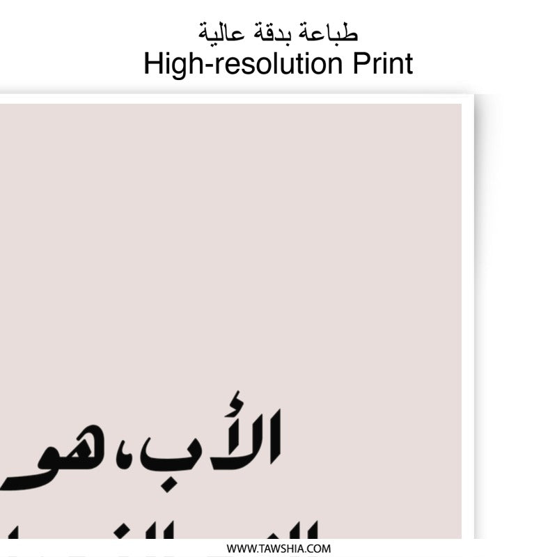 Arabic Father Quote Photographic Prints, Islamic Wall Art, Calligraphy Print, Home Decor, Inspirational Art, Gift for Dad - Tawshia