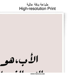 Arabic Father Quote Photographic Prints, Islamic Wall Art, Calligraphy Print, Home Decor, Inspirational Art, Gift for Dad - Tawshia