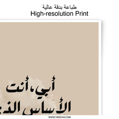 Arabic Calligraphy Art, Father's Day Print, Islamic Wall Art, Islamic Gifts, Home Decor, Photographic Prints - Tawshia
