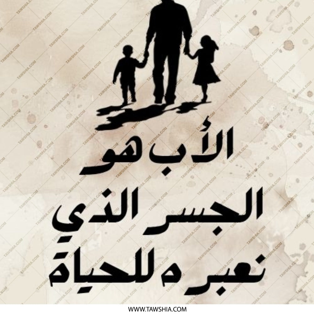 Arabic Father's Day, Pinback Button, Dad Gift, Muslim Dad, Father and Children, Family, Celebration, Best Dad Ever, Gift For Him - Tawshia