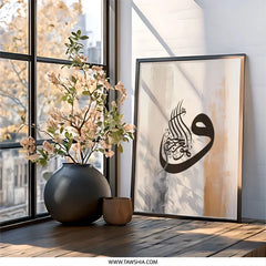 Islamic Calligraphy Wall Art, Arabic Letter Print, Minimalist Painting, Modern Muslim Home Decor, Abstract Artwork - Tawshia