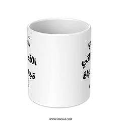 Arabic Mother Poem Mug, Arabic Script Coffee Cup, Mom Gift, Arabic Calligraphy Mug, Arabic Quote Gift, Mother's Day Present, Poem Mug - Tawshia