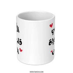 Arabic Mother Mug, Mom Is Life, Mothers Day Mug, Arabic Gift, Mama Mug, Arabic Coffee Mug, Unique Mug Gift, Gift For Mom, Birthday Gift - Tawshia