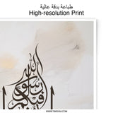 Islamic Calligraphy Photographic Print, Arabic Art, Beige Abstract Painting, Muslim Home Decor, Religious Wall Art, Modern Islamic Art - Tawshia