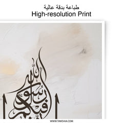 Islamic Calligraphy Photographic Print, Arabic Art, Beige Abstract Painting, Muslim Home Decor, Religious Wall Art, Modern Islamic Art - Tawshia