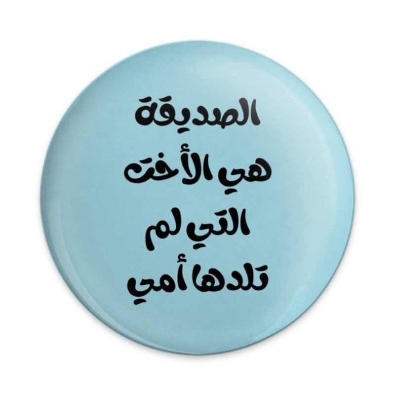 Arabic Quote Pinback Button, Friend Like a Sister Saying, Friend Gift, Arabic Gifts, Middle Eastern, Arabic Button, Best Friend Button - Tawshia