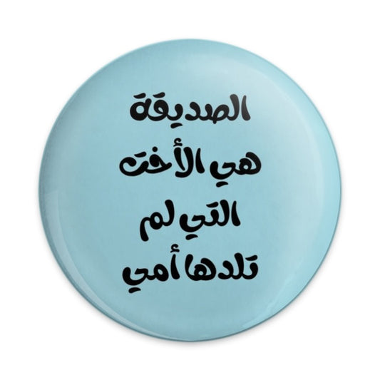 Arabic Quote Pinback Button, Friend Like a Sister Saying, Friend Gift, Arabic Gifts, Middle Eastern, Arabic Button, Best Friend Button - Tawshia