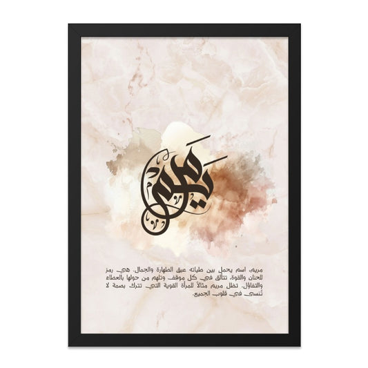 Arabic Calligraphy Wall Art, Maryam Name Meaning Print, Islamic Home Decor, Muslim Gift Idea, Modern Art Print, Inspirational Artwork - Tawshia