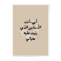 Arabic Calligraphy Art, Father's Day Print, Islamic Wall Art, Islamic Gifts, Home Decor, Photographic Prints - Tawshia