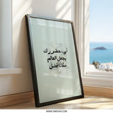Arabic Father's Day Wall Art, Islamic Calligraphy Art, Dad Gift, Minimalist Art, Home Decor, Modern Islamic Art Print, Arabic Quote - Tawshia