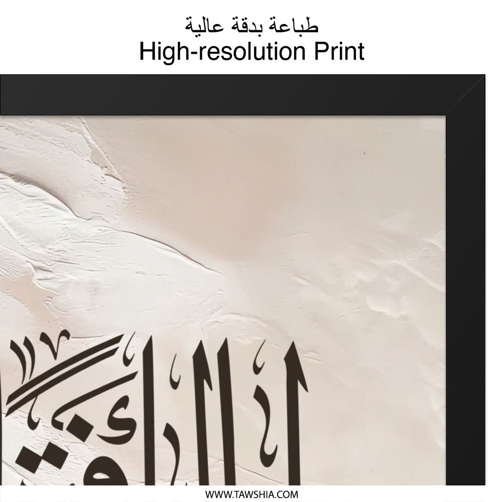 Islamic Wall Art, Arabic Calligraphy Art, Religious Decor, Muslim Home Decor, Spiritual Wall Decor, Modern Islamic Art - Tawshia