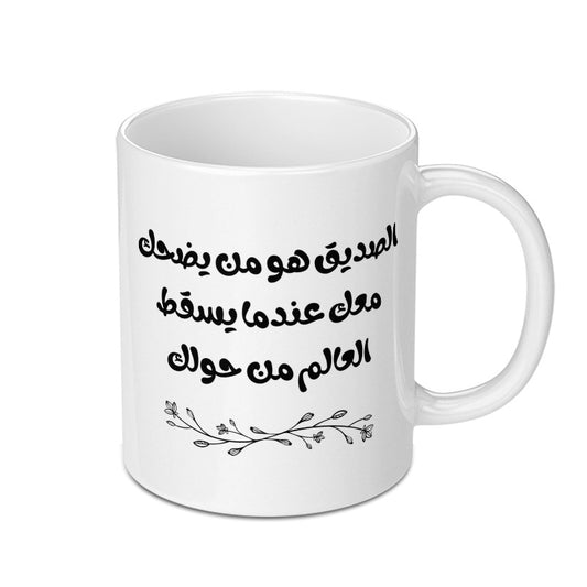 Arabic Friendship Mug, Motivational Quote Mug, Friend Gift Mug, Arabic Calligraphy Mug, Unique Coffee Mug, Tea Mug - Tawshia