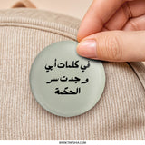 Arabic Quote Pinback Button, Wisdom of Father Saying Button, Inspiring Arabic Message Pin, Motivational Quote Badge, Arabic Gift Idea - Tawshia