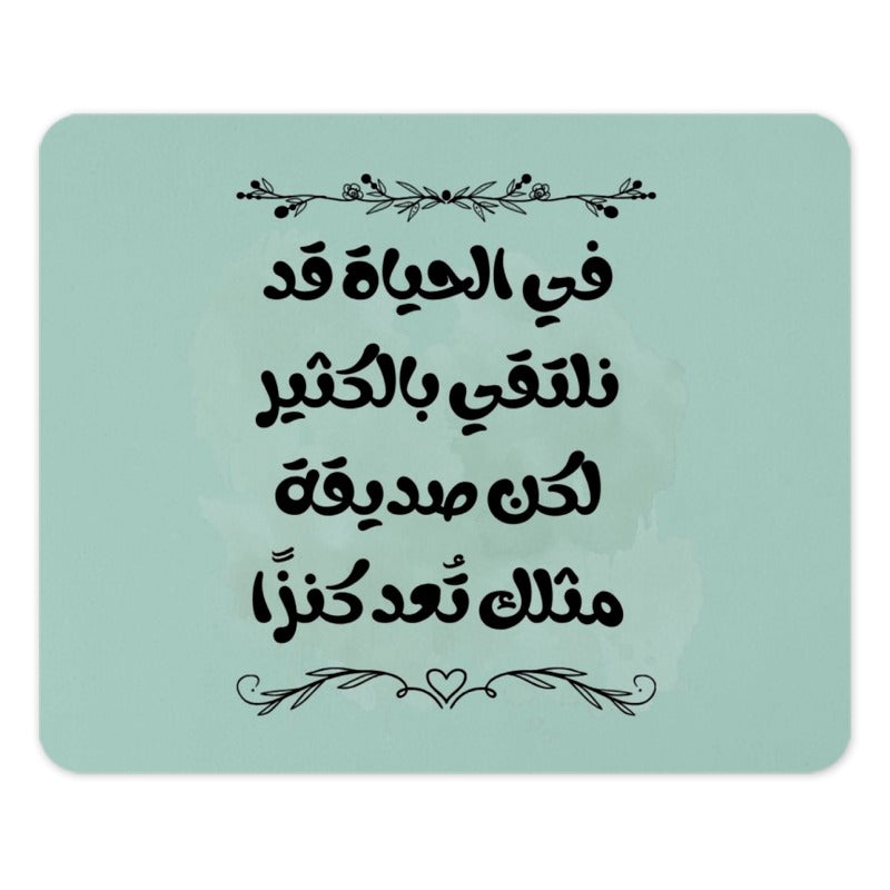 Arabic Quote Mouse Pad, Inspirational, Friendship Gift, Unique Desk Accessory, Home Office Decor, Gift for Her, Calligraphy Mouse Pad - Tawshia