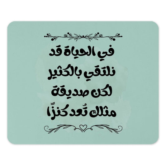 Arabic Quote Mouse Pad, Inspirational, Friendship Gift, Unique Desk Accessory, Home Office Decor, Gift for Her, Calligraphy Mouse Pad - Tawshia
