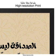 Arabic Friendship Quote Wall Art, Calligraphy Print, Inspirational Decor, Modern Islamic Art, Home Gift Idea, Printable Wall Art - Tawshia