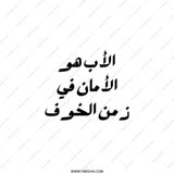 Arabic Quote Tote Bag, Arabic Calligraphy, Islamic Gift, Meaningful Tote, Stylish Reusable Bag, Eco Friendly Shopper, Elegant Design - Tawshia