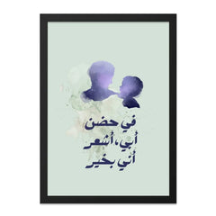 Arabic Calligraphy Wall Art, Father and Child Art, Islamic Art, Family Wall Decor, Modern Islamic Wall Art, Gift for Dad, Father's Day Gift - Tawshia