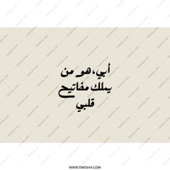 Arabic Tumbler, Father's Day Gift, Personalized Gift, Islamic Tumbler, Arabic Calligraphy, Dad Gift, Gift for Him, Islamic Art - Tawshia